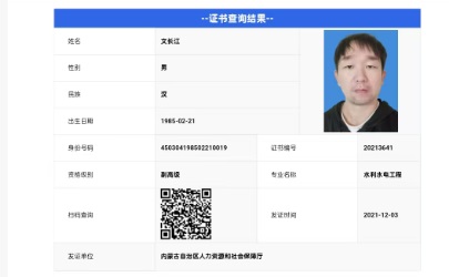 证书查询结果